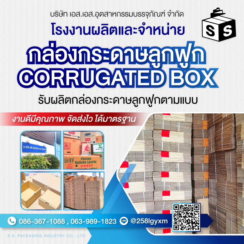 45997633-mobile-โรงงานผลิตกล่องลูกฟูก-สมุทรปราการ-(009800)-edit01
